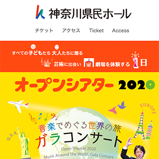 神奈川県民ホール オープンシアター2020