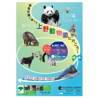 都営交通に乗って上野動物園に行こう！