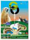 「都営交通に乗って上野動物園に行こう！」　恩賜上野動物園B1ポスター　2011年12月