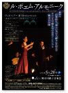 「ル・ポエム・アルモニーク」　　神奈川県立音楽堂　　　　　B2ポスター・A4リーフレット　2012年2月