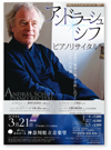 「アンドラーシュ・シフ ピアノリサイタル」　神奈川県立音楽堂　B2ポスター・A4リーフレット　2013年9月