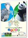 「都営交通に乗って上野動物園に行こう！」東京都恩賜上野動物園 B1ポスター 2014年6月