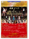 「ファンタスティック・ガラコンサート2014」神奈川県民ホール B2ポスター・A4リーフレット 2014年8月