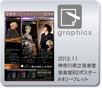神奈川県立音楽堂 ヴィルトゥオーゾ・シリーズ2014 B2ポスター・A4リーフレット