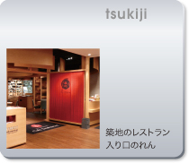 tsukiji 築地のレストラン入り口のれん