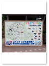 東京都恩賜上野動物園 こども動物園案内看板 　　　　　　　2007年7月　　撮影：東郷 洋