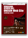 「神奈川県民ホール バレエ『オネーギン』予告 Webサイト」神奈川県民ホール　　2012年6月