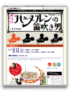 オペラ『ハーメルンの笛吹き男』神奈川県民ホール　　2012年8月