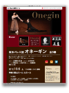 「バレエ『オネーギン』Webサイト」神奈川県民ホール　　2012年8月