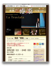 「歌劇『椿姫』Webサイト」神奈川県民ホール　　2012年11月