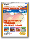 『オープンシアター2013予告Webサイト』神奈川県民ホール　　　　　2013年3月