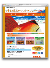 『オープンシアター2013 Webサイト』神奈川県民ホール　　　　　2013年3月