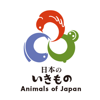 日本のいきもの Animals of Japan